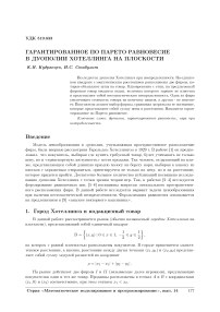 Гарантированное по Парето равновесие в дуополии Хотеллинга на плоскости