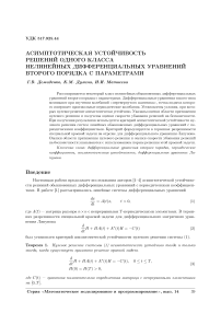 Асимптотическая устойчивость решений одного класса нелинейных дифференциальных уравнений второго порядка с параметрами