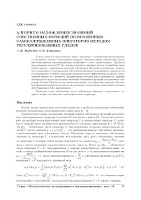 Алгоритм нахождения значений собственных функций возмущенных самосопряженных операторов методом регуляризованных следов