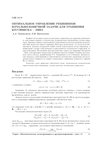 Оптимальное управление решениями начально-конечной задачи для уравнения Буссинеска - Лява