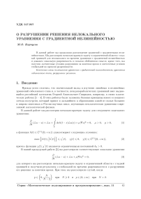 О разрушении решения нелокального уравнения с градиентной нелинейностью