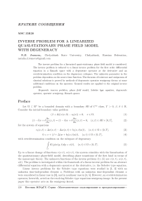 Inverse problem for a linearized quasi-stationary phase field model with degeneracy