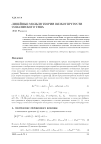 Линейные модели теории вязкоупругости соболевского типа