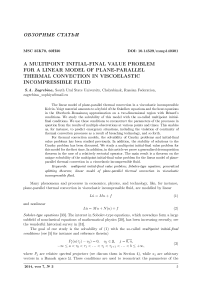 A multipoint initial-final value problem for a linear model of plane-parallel thermal convection in viscoelastic incompressible fluid