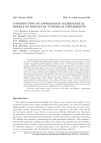 Construction of approximate mathematical models on results of numerical experiments