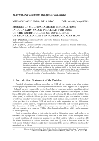 Models of multiparameter bifurcations in boundary value problems for odes of the fourth order on divergence of elongated plate in supersonic gas flow