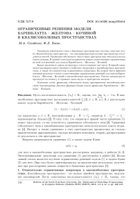 Ограниченные решения модели Баренблатта - Желтова - Кочиной в квазисоболевых пространствах