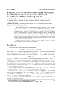 Investigation of the unsteady-state hydraulic networks by means of singular systems of integral differential equations