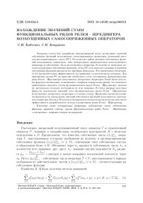 Нахождение значений сумм функциональных рядов Релея - Шредингера возмущенных самосопряженных операторов