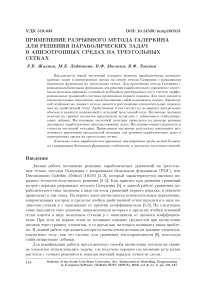 Применение разрывного метода Галеркина для решения параболических задач в анизотропных средах на треугольных сетках