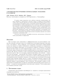 Алгоритмы построения оптимальных упаковок в эллипсы