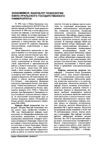 Знакомимся: факультет психологии Южно-Уральского государственного университета!