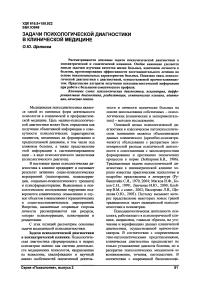 Задачи психологической диагностики в клинической медицине