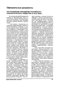 Постановление Президиума Российского психологического общества от 04.07.2008 г