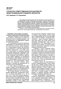 Структура ответственности в контексте экзистенциального выбора личности