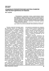 Социально-психологические факторы развития творческой одарённости ребенка