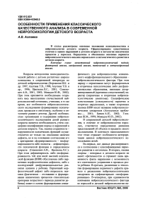 Особенности применения классического качественного анализа в современной нейропсихологии детского возраста