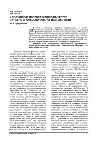 К постановке вопроса о посредничестве в учебно-профессиональной деятельности