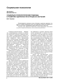 Социально-психологические подходы к развитию одаренности в процессе обучения