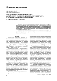 Психологическая реабилитация детей-сирот старшего дошкольного возраста с психомоторными нарушениями