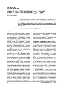 Психическое развитие младенца с позиций аллостатической парадигмы адаптации