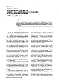 Инновационное лидерство: моделирование тенденций активности менеджеров предприятия