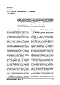 Архетипы в обыденном сознании