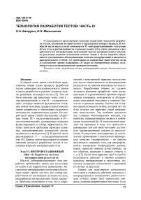 Технология разработки тестов: часть IV