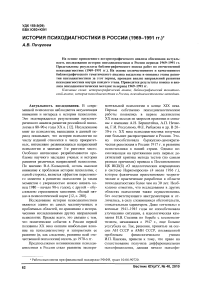 История психодиагностики в России (1969-1991 гг.)