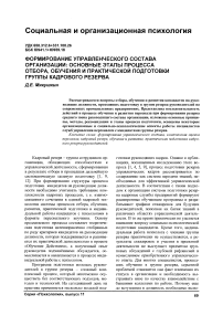 Формирование управленческого состава организации: основные этапы процесса отбора, обучения и практической подготовки группы кадрового резерва