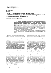 II Всероссийская научная конференция «Современная психодиагностика в период инноваций» (г. Челябинск, 8-10 сентября 2010 г.)