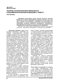 Понятие онтологической уверенности в феноменологической концепции Р. Лэйнга