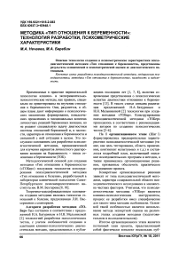 Методика "тип отношения к беременности": технология разработки, психометрические характеристики