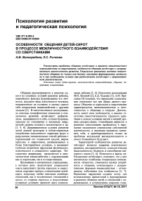 Особенности общения детей-сирот в процессе межличностного взаимодействия со сверстниками