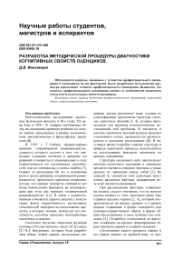 Разработка методической процедуры диагностики когнитивных свойств оценщиков