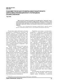 Психометрическая проверка многофакторного опросника инновационного потенциала профессионала