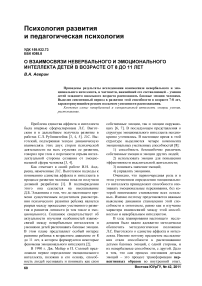 О взаимосвязи невербального и эмоционального интеллекта детей в возрасте от 8 до 11 лет