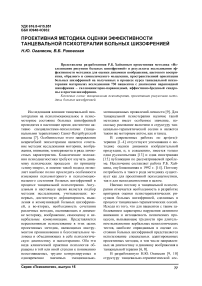 Проективная методика оценки эффективности танцевальной психотерапии больных шизофренией