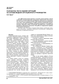 Разработка теста оценки ситуаций на основе модели ситуационного руководства