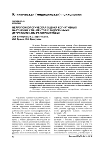 Нейропсихологическая оценка когнитивных нарушений у пациентов с эндогенными депрессивными расстройствами