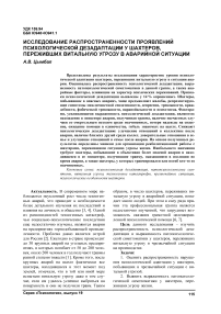 Исследование распространенности проявлений психологической дезадаптации у шахтеров, переживших витальную угрозу в аварийной ситуации