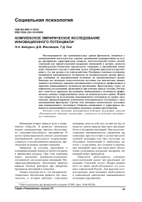 Комплексное эмпирическое исследование инновационного потенциала