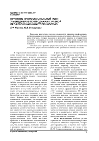 Принятие профессиональной роли у менеджеров по продажам с разной профессиональной успешностью