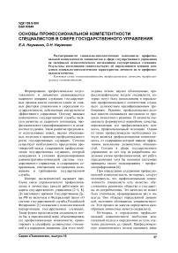 Основы профессиональной компетентности специалистов в сфере государственного управления