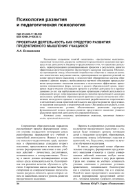 Проектная деятельность как средство развития продуктивного мышления учащихся