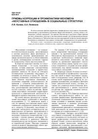 Приемы коррекции и профилактики феномена «неуставных отношений» в социальных структурах