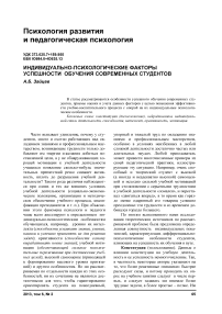 Индивидуально-психологические факторы успешности обучения современных студентов