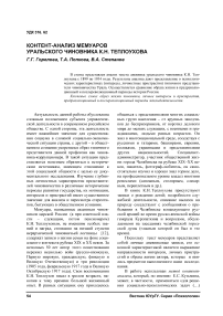 Контент-анализ мемуаров уральского чиновника К.Н. Теплоухова