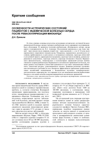 Особенности астенических состояний пациентов с ишемической болезнью сердца после реваскуляризации миокарда