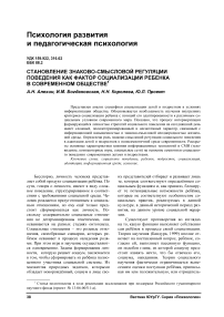 Становление знаково-смысловой регуляции поведения как фактор социализации ребенка в современном обществе